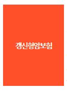 현대해상 어린이보험 혜택받기