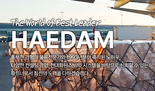 해담무역 항공 운송 차터 서비스(Charter Service) 대량 화물 전용 솔루션