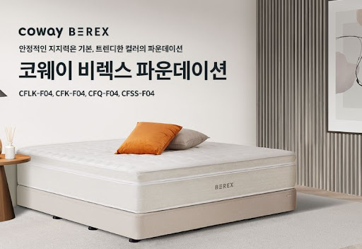 코웨이침대렌탈 언제 신청해야 저렴할까?