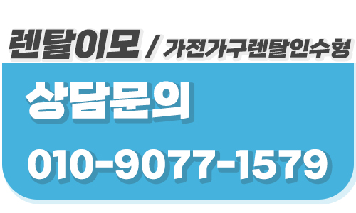 붙박이장 및 대형 수납장 설치 가능 여부를 판단하는 렌탈이모의 가구렌탈
