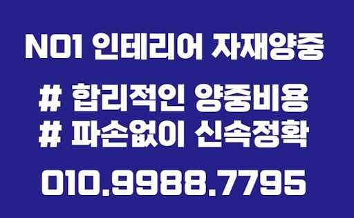 타일과 석고보드 전문 곰방 양중 서비스
