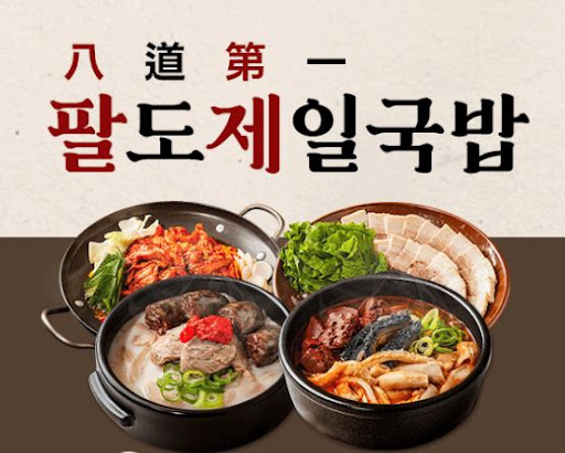 팔도제일국밥 본사 유통 경로 및 배송 네트워크