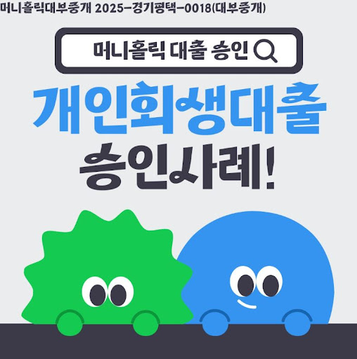 머니홀릭에서 확인하는 개인회생대출 신청 필수 정보