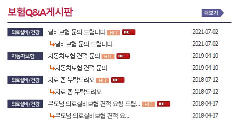 보험비교사이트 보험프라자 활용법