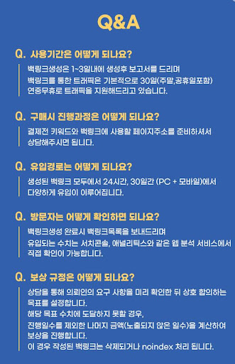 백링크 _ 은가비플랜