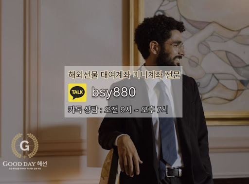 안전한 투자를 위한 굿데이 해선의 선물대여계좌업체 서비스