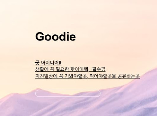 아이디어링크의 창의적인 아이템 발견법
