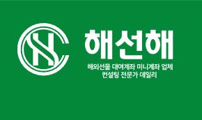 해선해와 함께하는 해외선물 대여의 신뢰와 안정성을 경험하세요