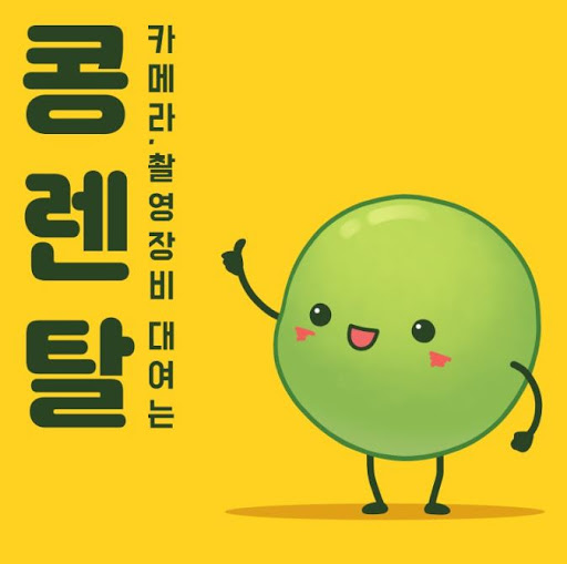콩렌탈 캠코더대여, 추억을 영상으로 간직하세요