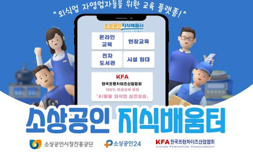 K프랜차이즈 창업지원 플랫폼 이용자 가이드