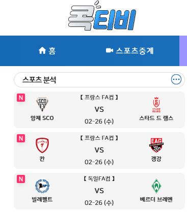 해외스포츠중계 플랫폼의 새 지평, 콕티비