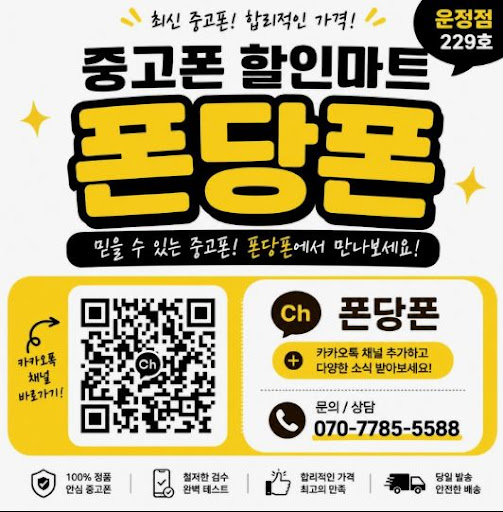 운정중고폰 선택 방법과 주의사항 총정리 안내