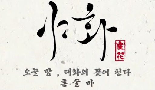 야화 혼술바가 혼술바창업 프랜차이즈 비용 구조를 공개하는 방식