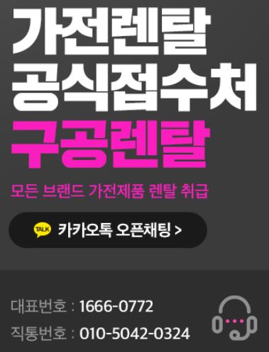 가전렌탈 종류와 함께 제공되는 구공렌탈 설명자료