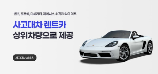 차가 없다고? 공카가 대차로 도와드립니다!