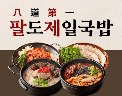 팔도제일국밥, 창업 비용 절감 가능한 시스템