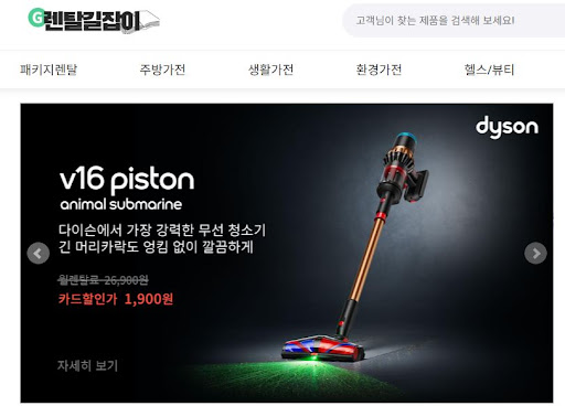 투명한 정보와 정직한 비교, 가전렌탈의 정석은 렌탈길잡이가 만듭니다