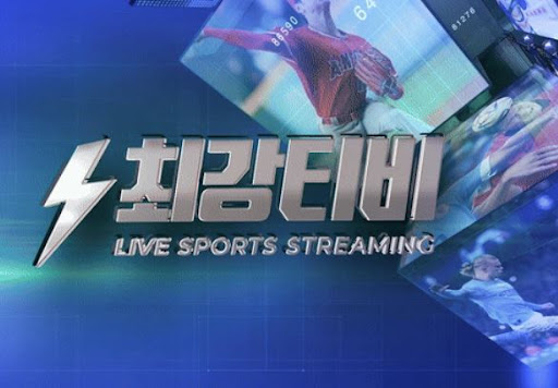 스포츠 팬이라면 꼭 알아야 할 최강티비 중계 서비스