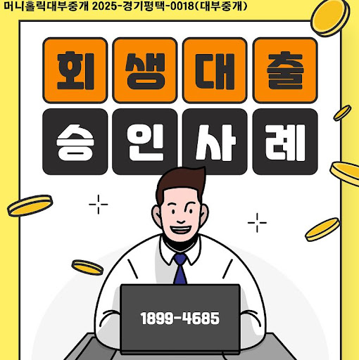 머니홀릭 개인회생자대출 심사 기간 단축 팁