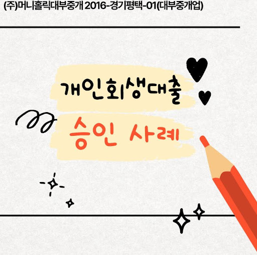 개인회생대출 성공적인 재정 재건 전략