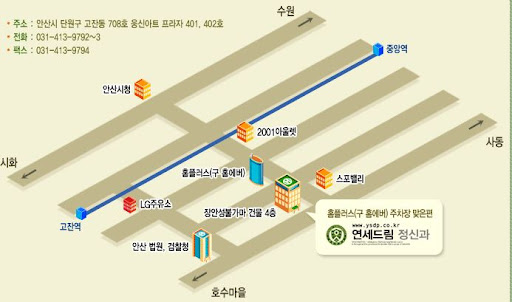 안산정신과중 유명한 연세드림정신과의원