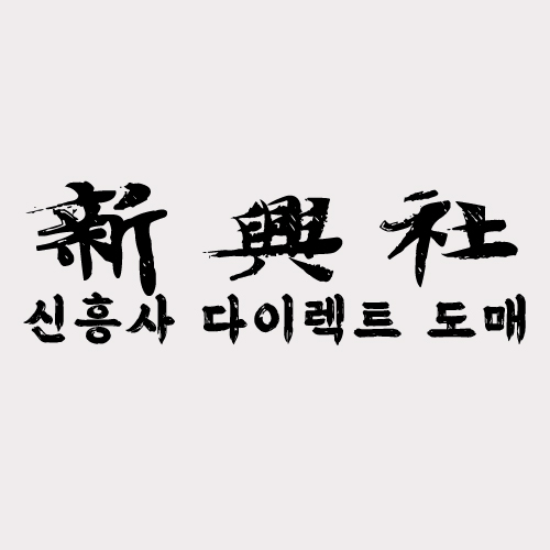 레플리카 쇼핑몰 신흥사다이렉트, 공장직영으로 저렴한 이유