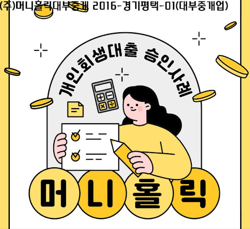 개인회생자대출, 경제적 재도약을 위한 맞춤 솔루션