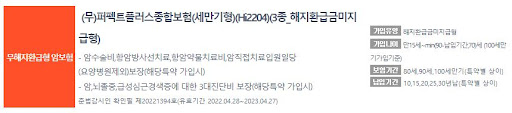 현대해상 어린이보험 응급실진료비