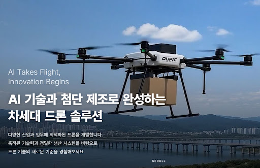 듀픽드론에서 살펴보는 듀픽 배송드론 적재 무게 기준 설계 방향