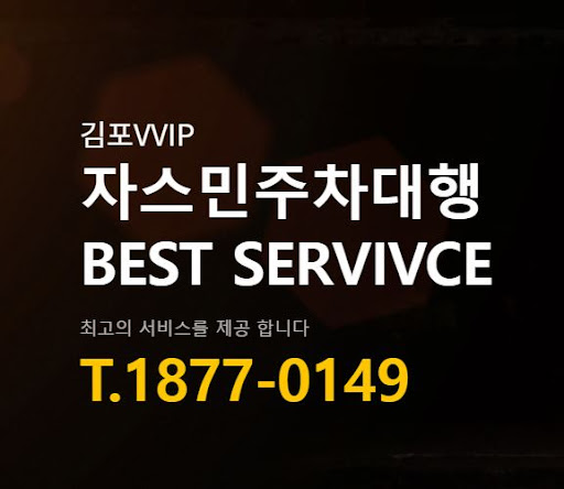 자스민주차대행: 현대해상 주차대행보험 가입 안전한 주차장