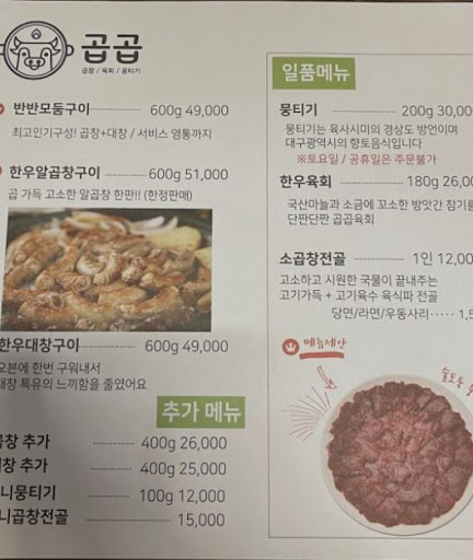 구미맛집 단체모임 곱곱 구미 옥계점