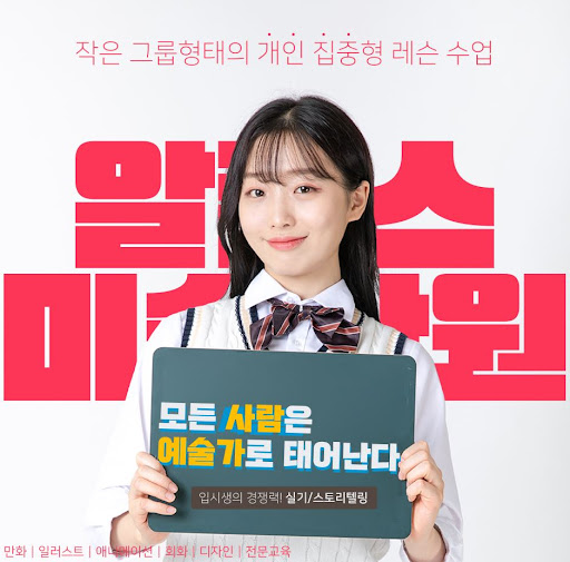 알폰스미술학원의 부산일러스트학원 교육 정보