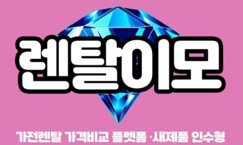 김치냉장고렌탈 시장 확대가 가져온 주방가전 소비 변화