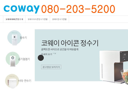 웅진코웨이 고객센터 서비스 점검 후 결과 확인법