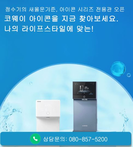 코웨이 고객센터 문의 구분법, 웅진코웨이고객센터에서 확인하기