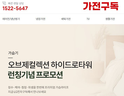 가전렌탈 사용자 중심으로 구성된 가전구독 제품 정보