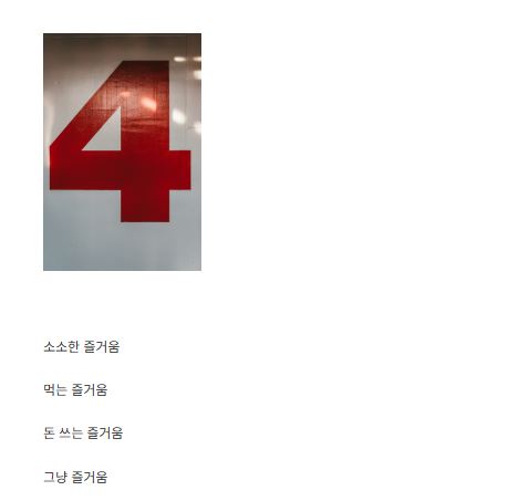 세상의 즐거움 바로가기, 일상 라이프스타일 정보를 모아보는 공간